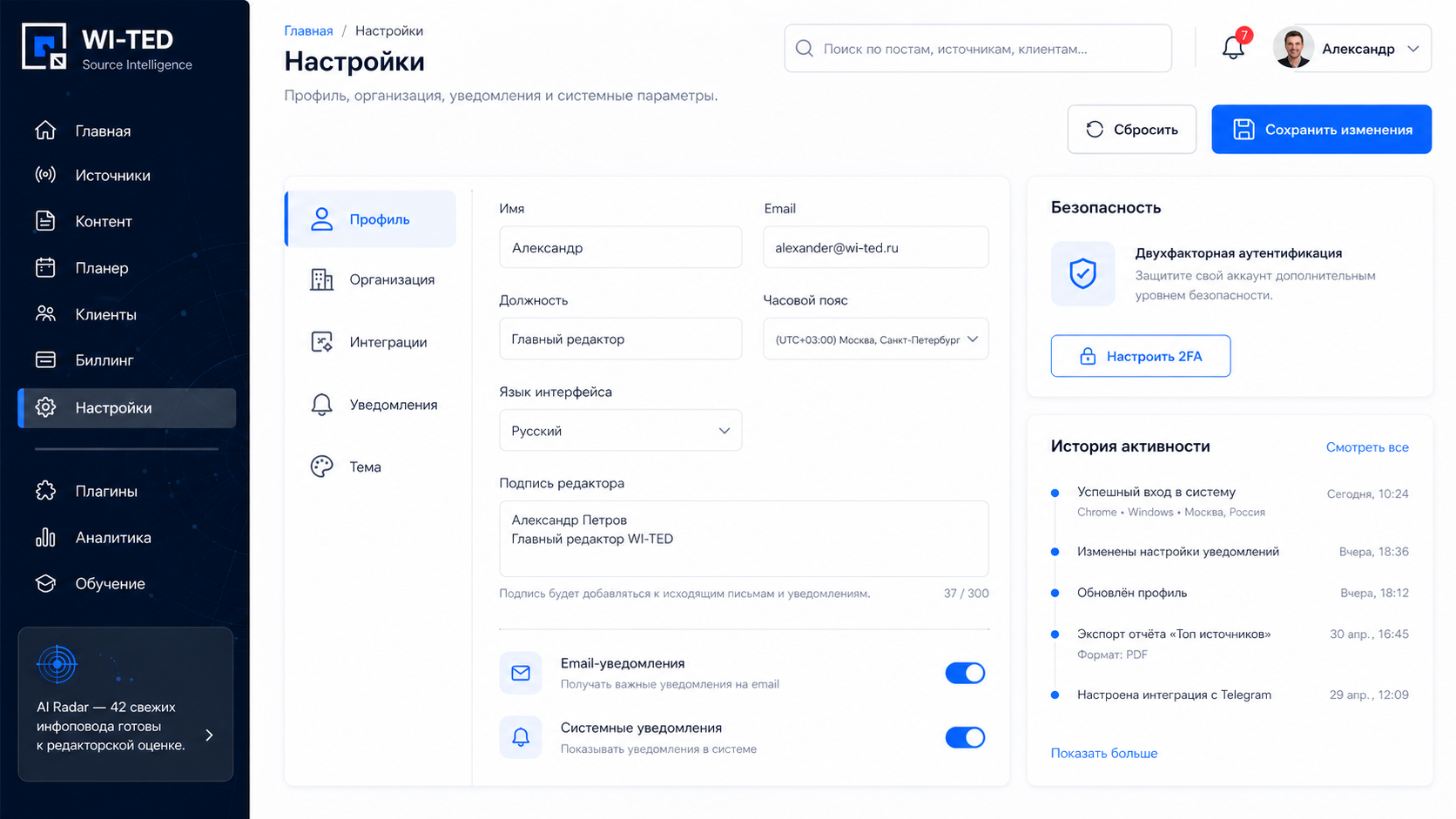 Настройки