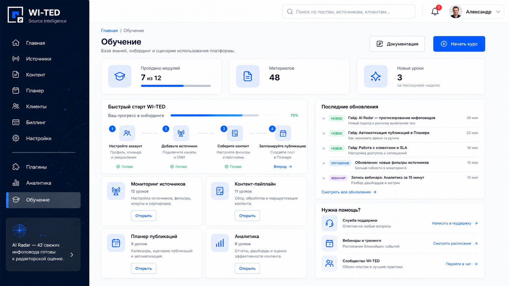 Обучение